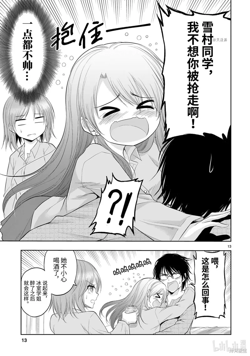番外42 第13页