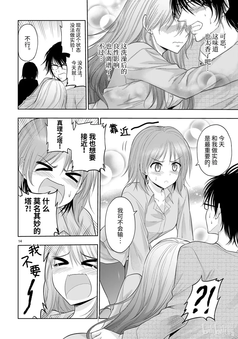 番外42 第14页