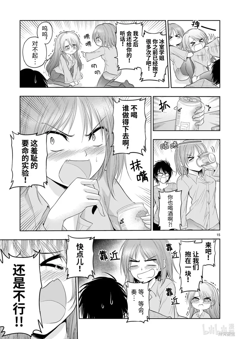 番外42 第15页