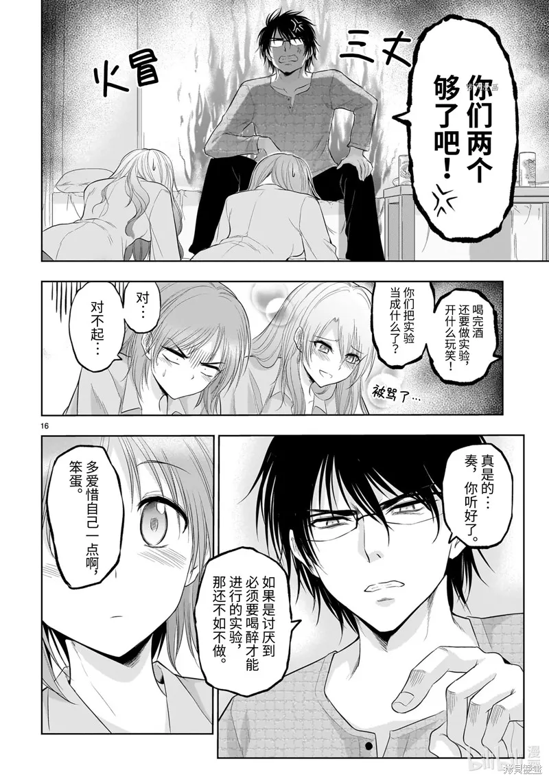 番外42 第16页