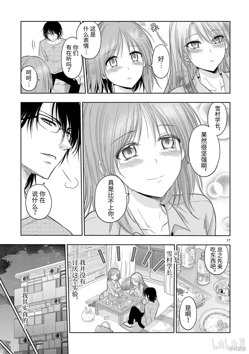 番外42 第17页