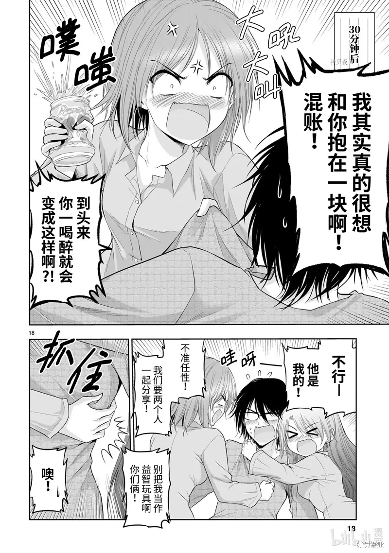 番外42 第18页