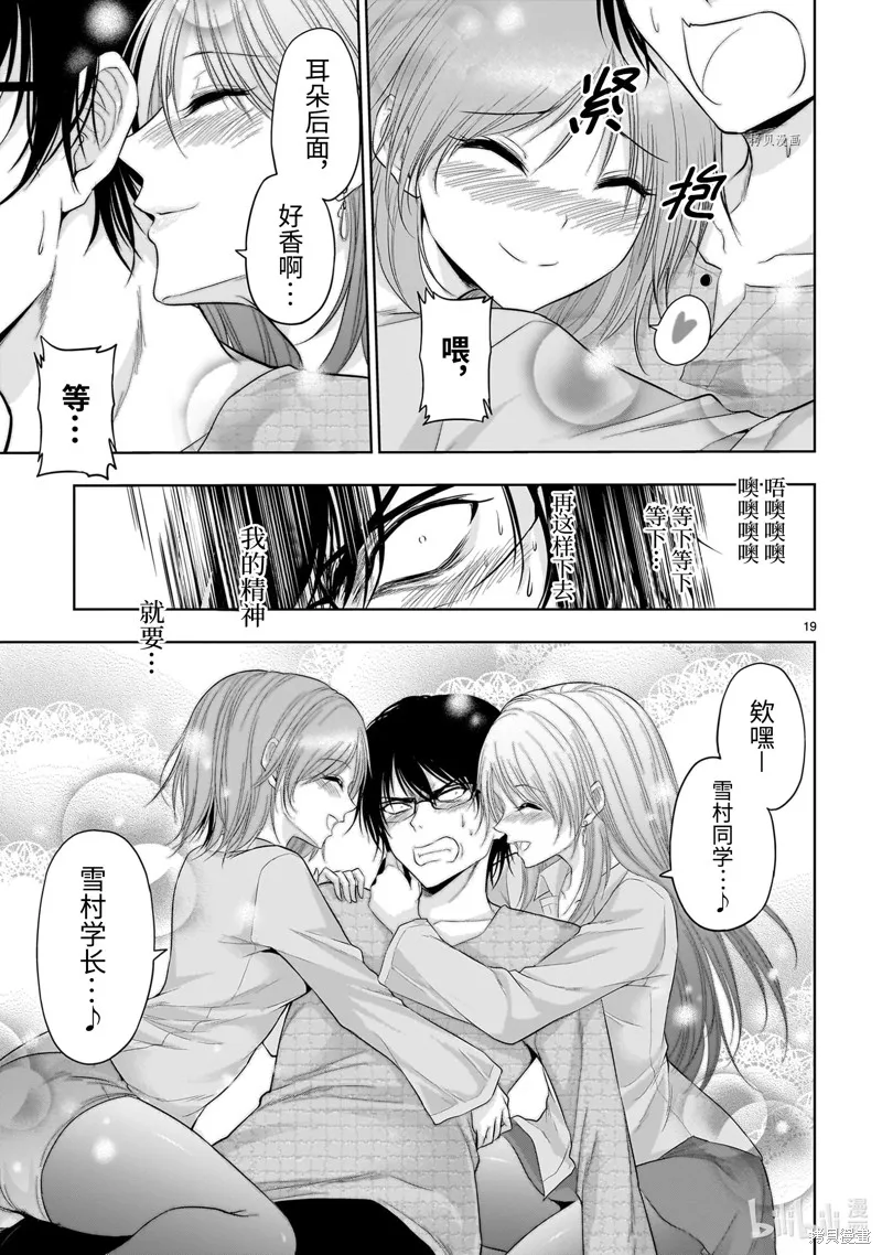 番外42 第19页