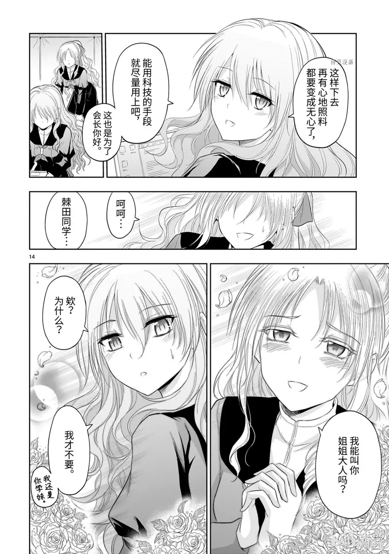 第76话 第14页