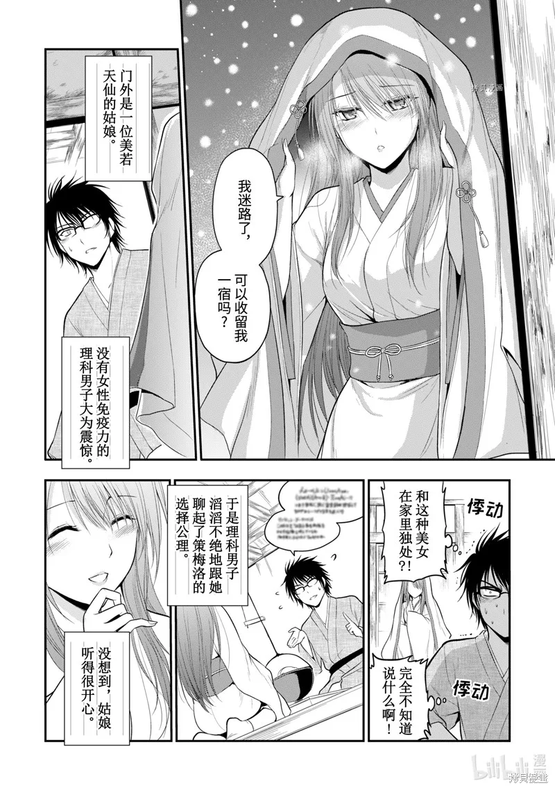 番外39 第6页