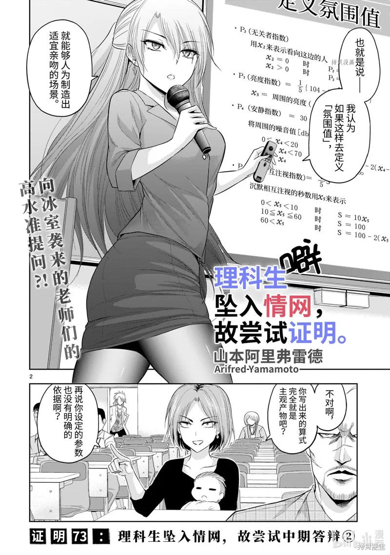 第74话 第2页