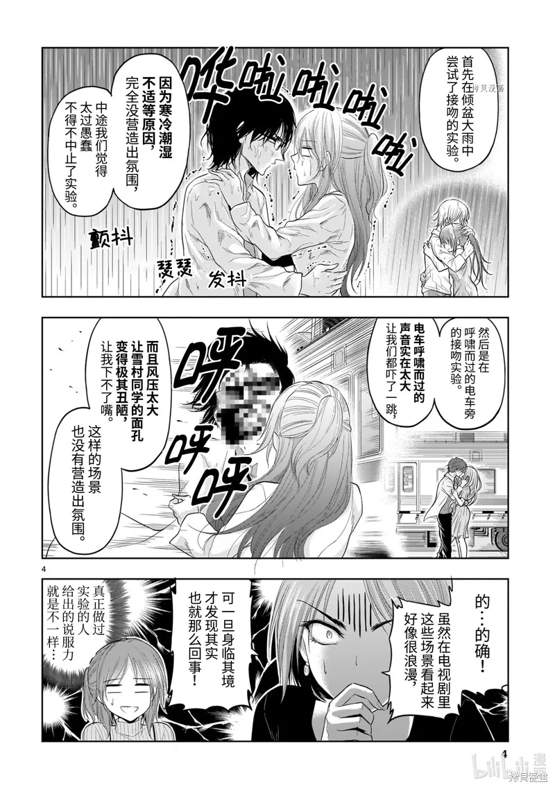第74话 第4页