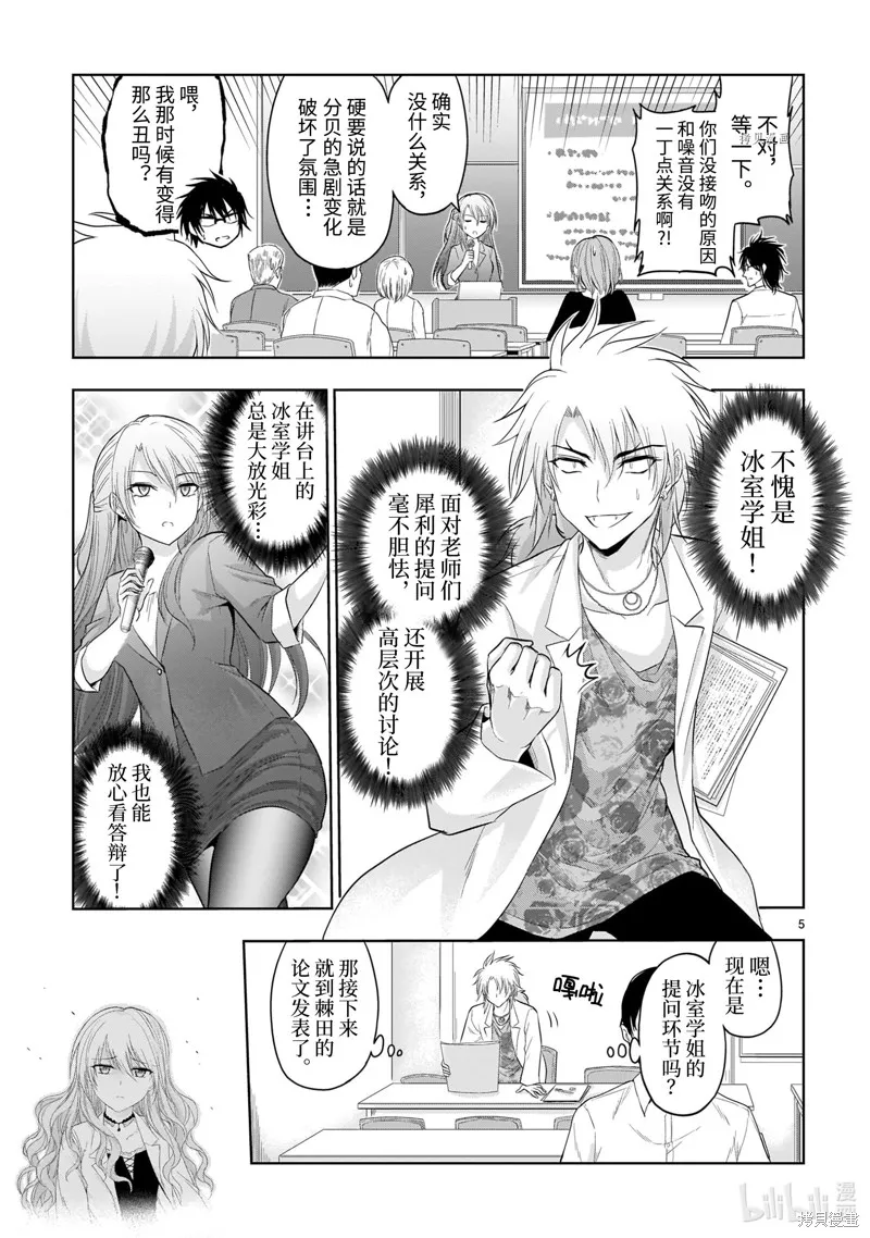 第74话 第5页