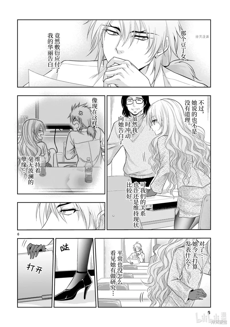第74话 第6页