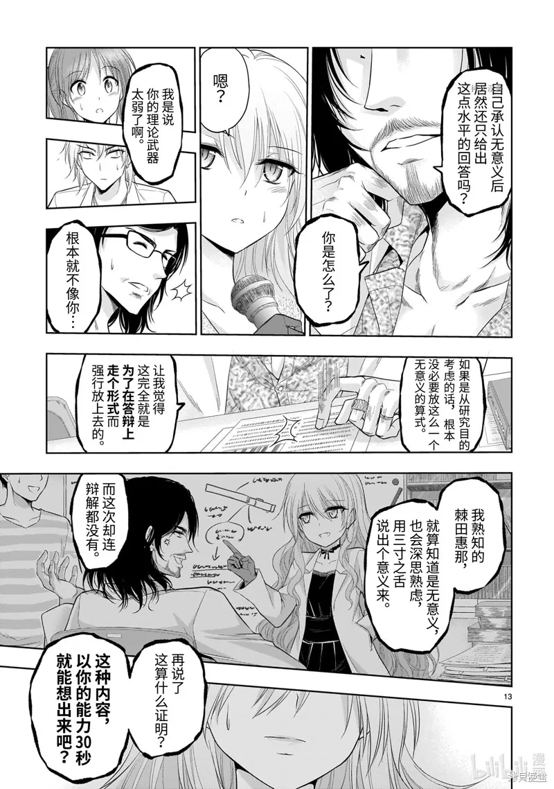 第74话 第13页