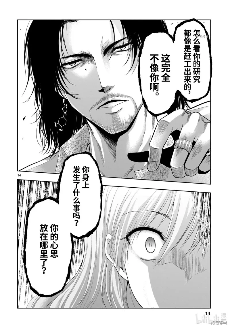 第74话 第14页