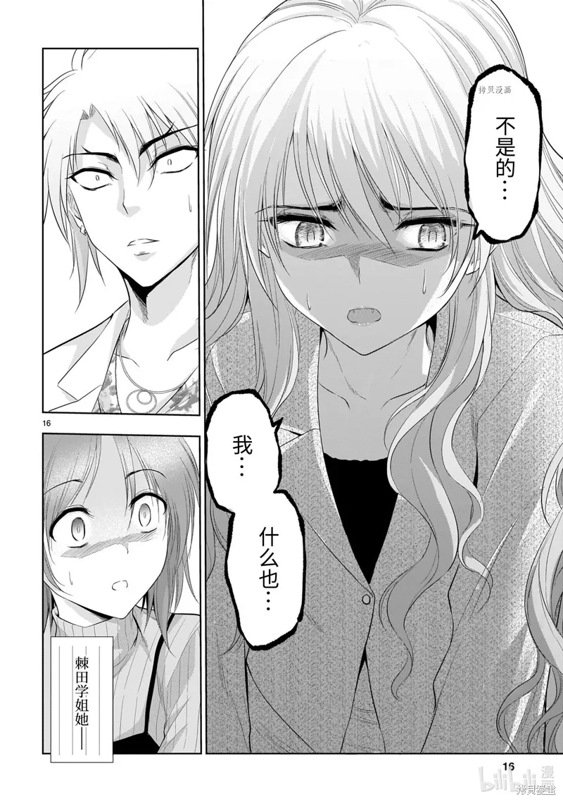 第74话 第16页
