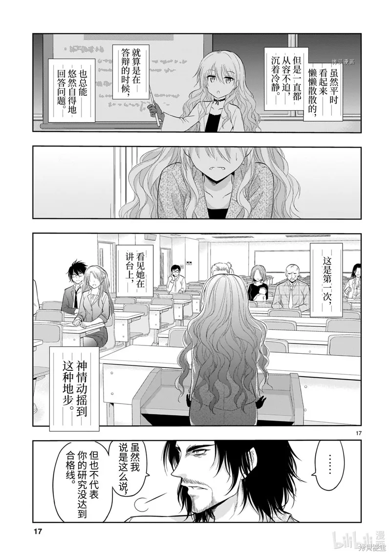 第74话 第17页