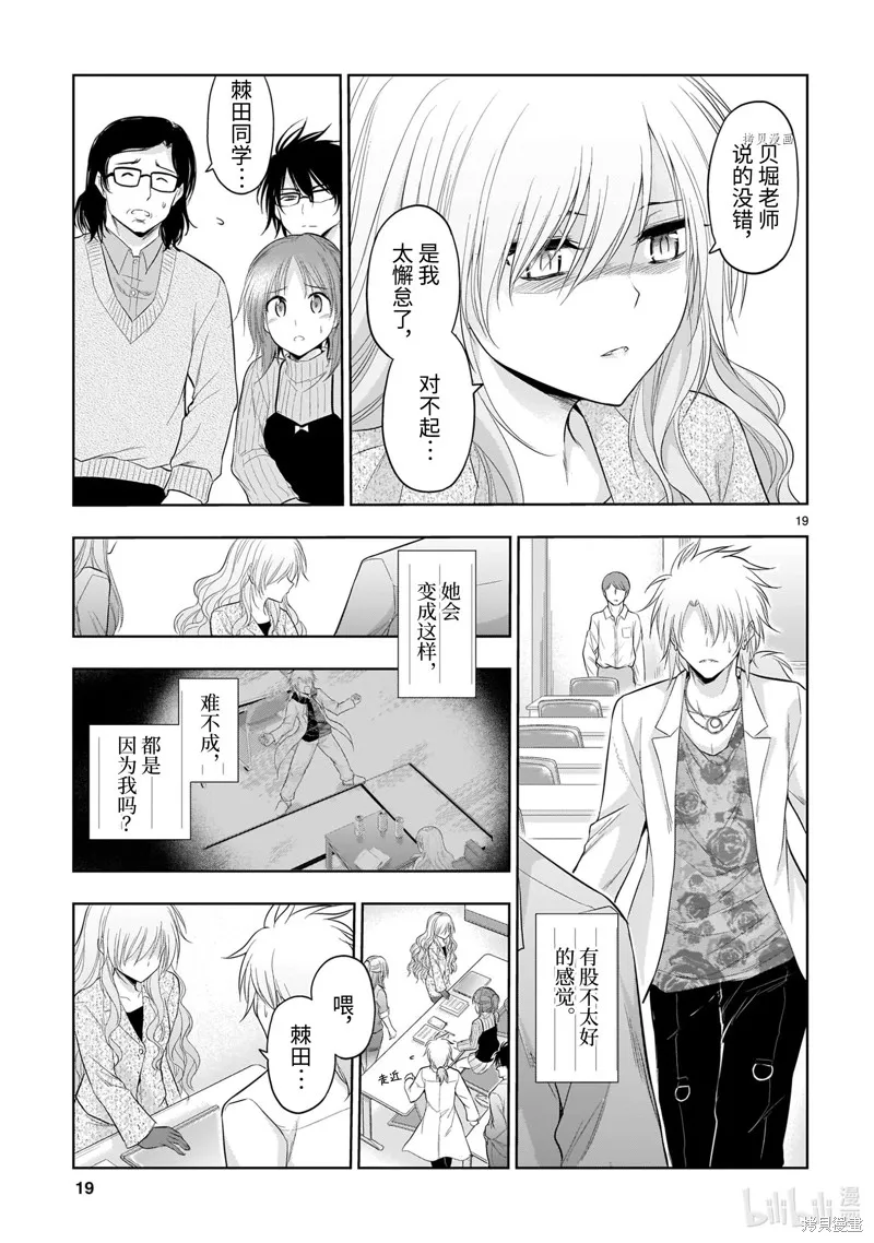 第74话 第19页