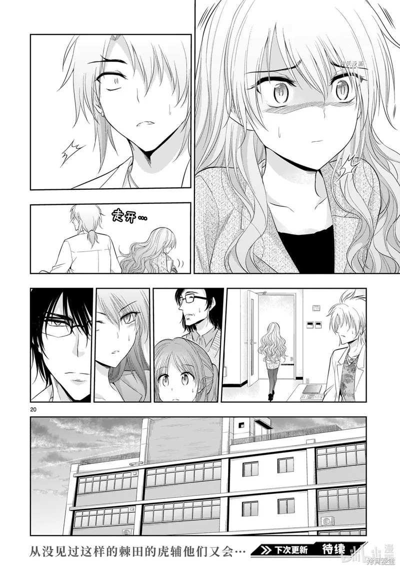 第74话 第20页