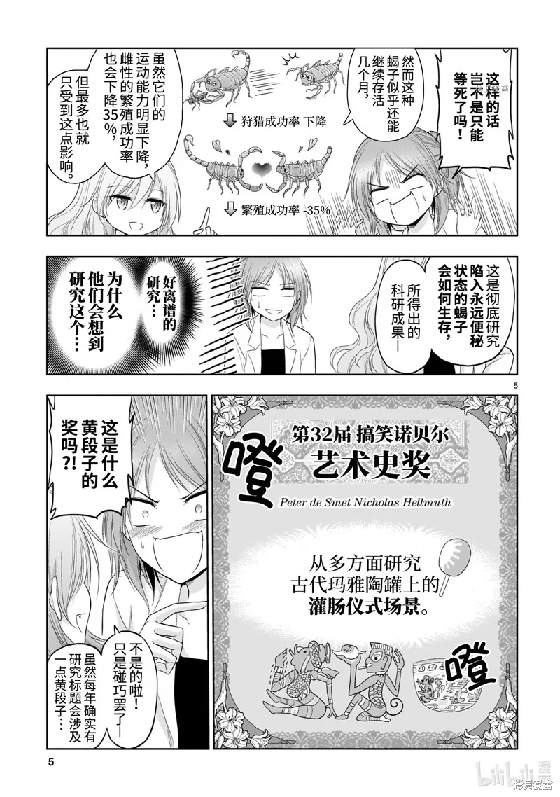 番外37 第5页