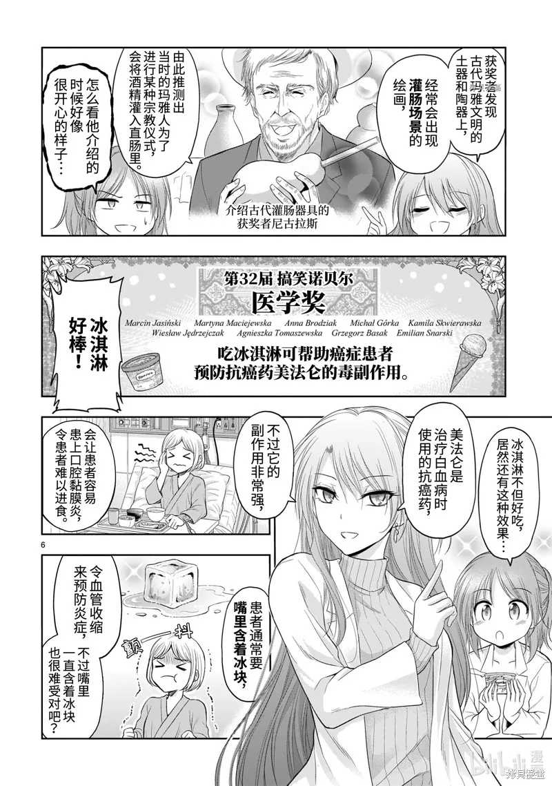 番外37 第6页