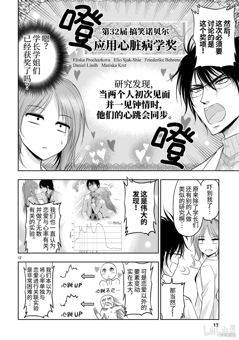 番外37 第12页