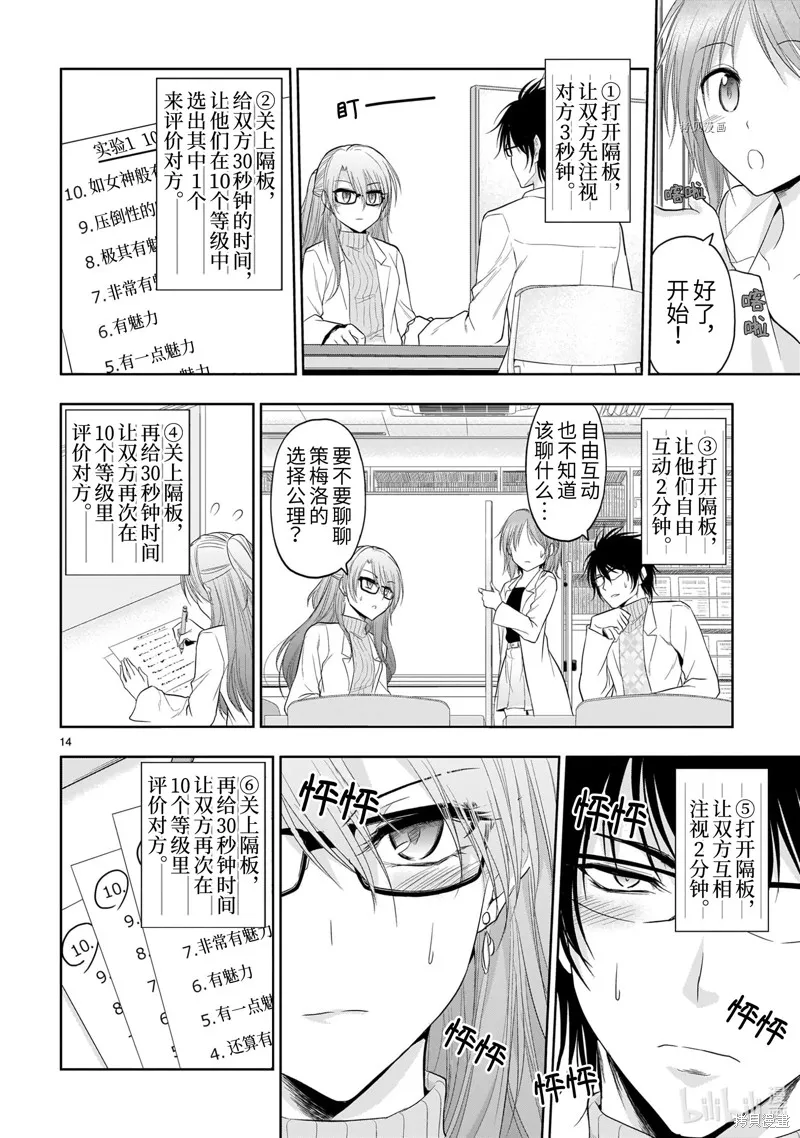 番外37 第14页