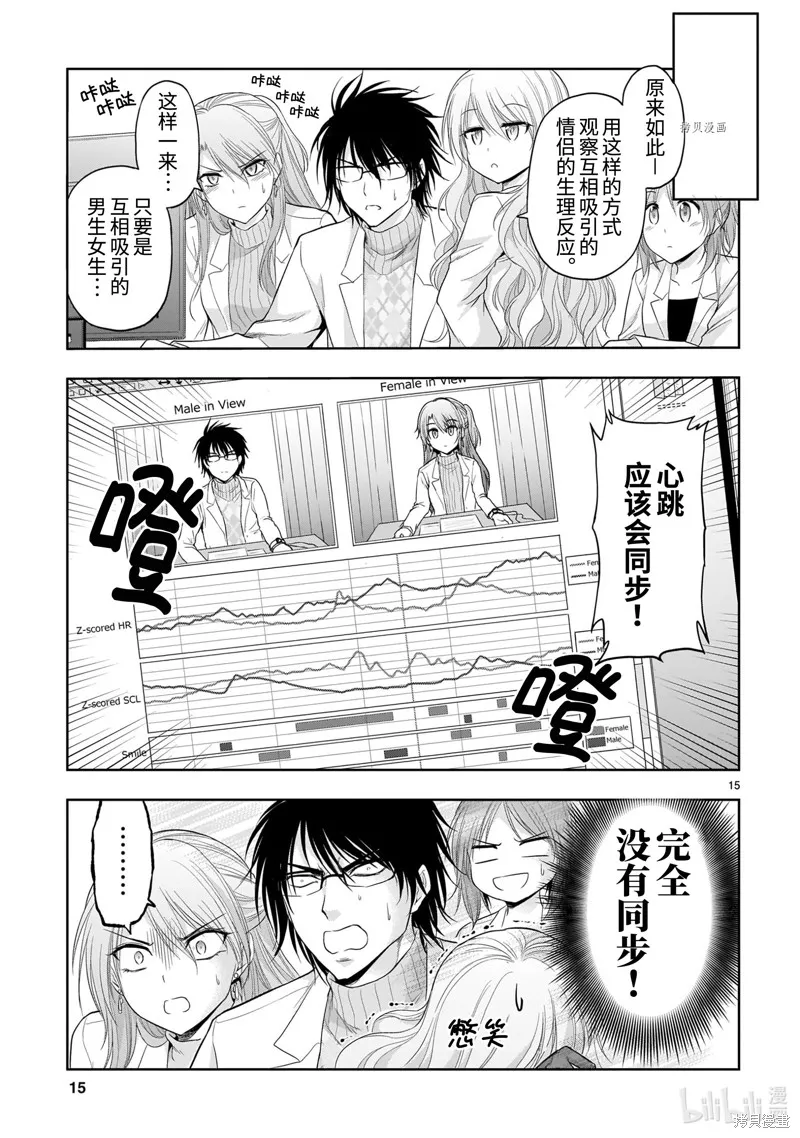 番外37 第15页