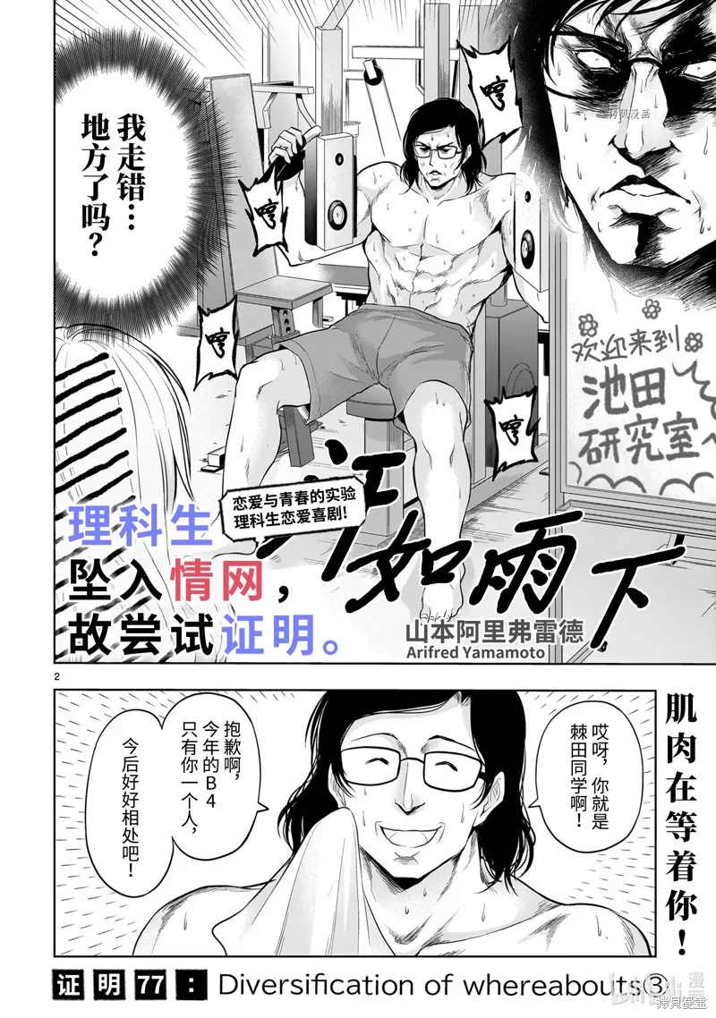 第77话 第2页