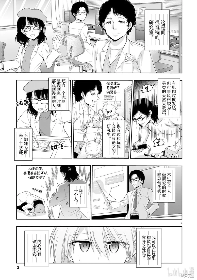 第77话 第3页