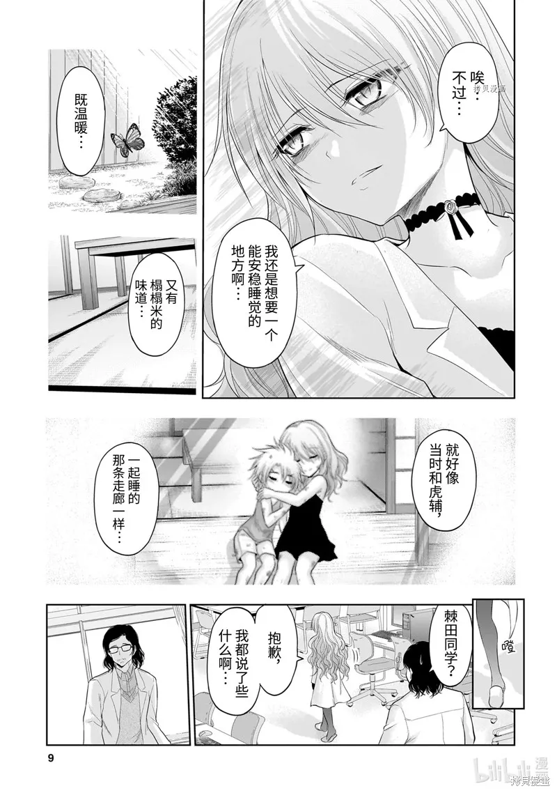 第77话 第9页