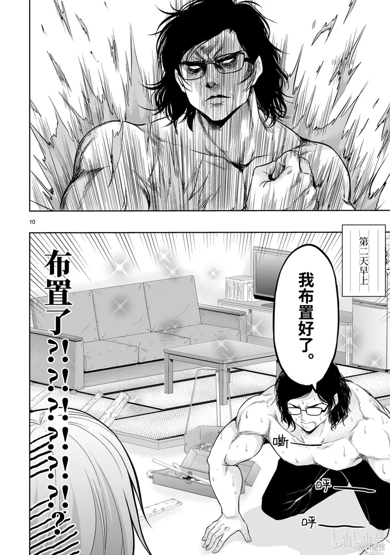 第77话 第10页