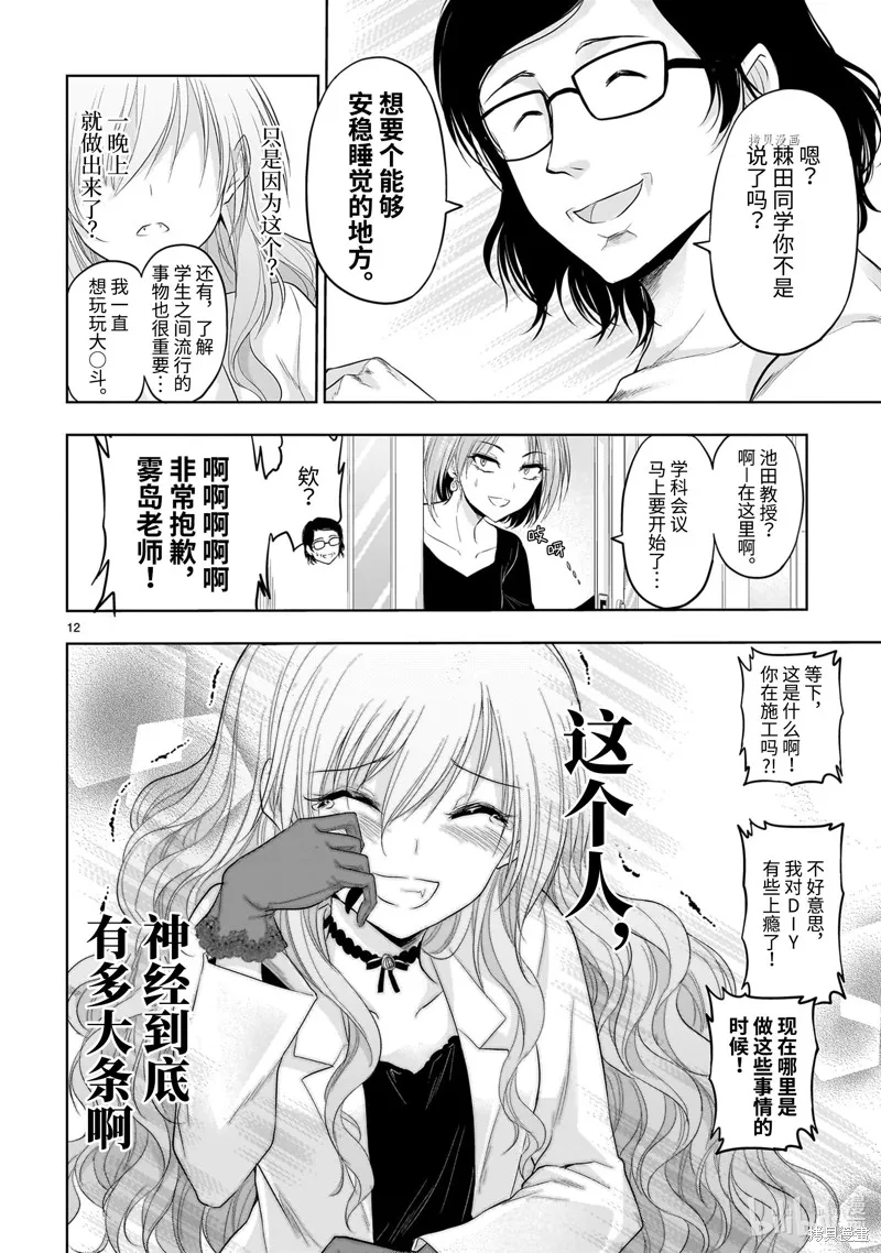 第77话 第12页