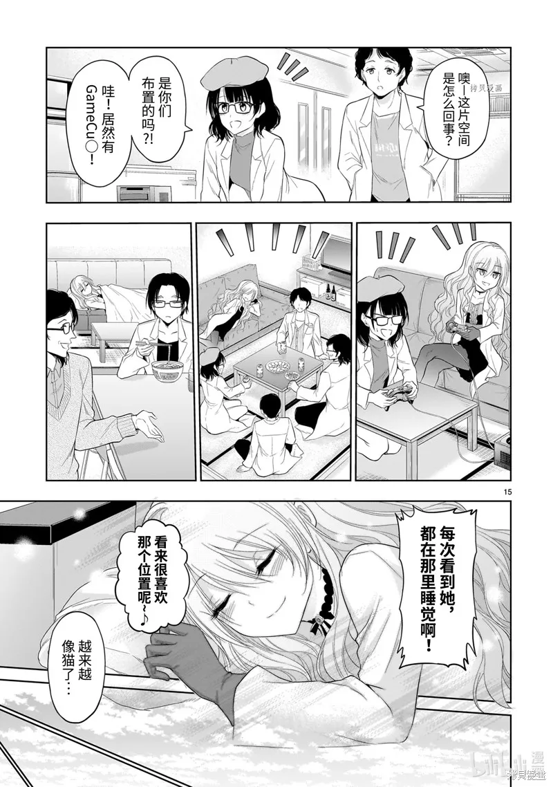 第77话 第15页