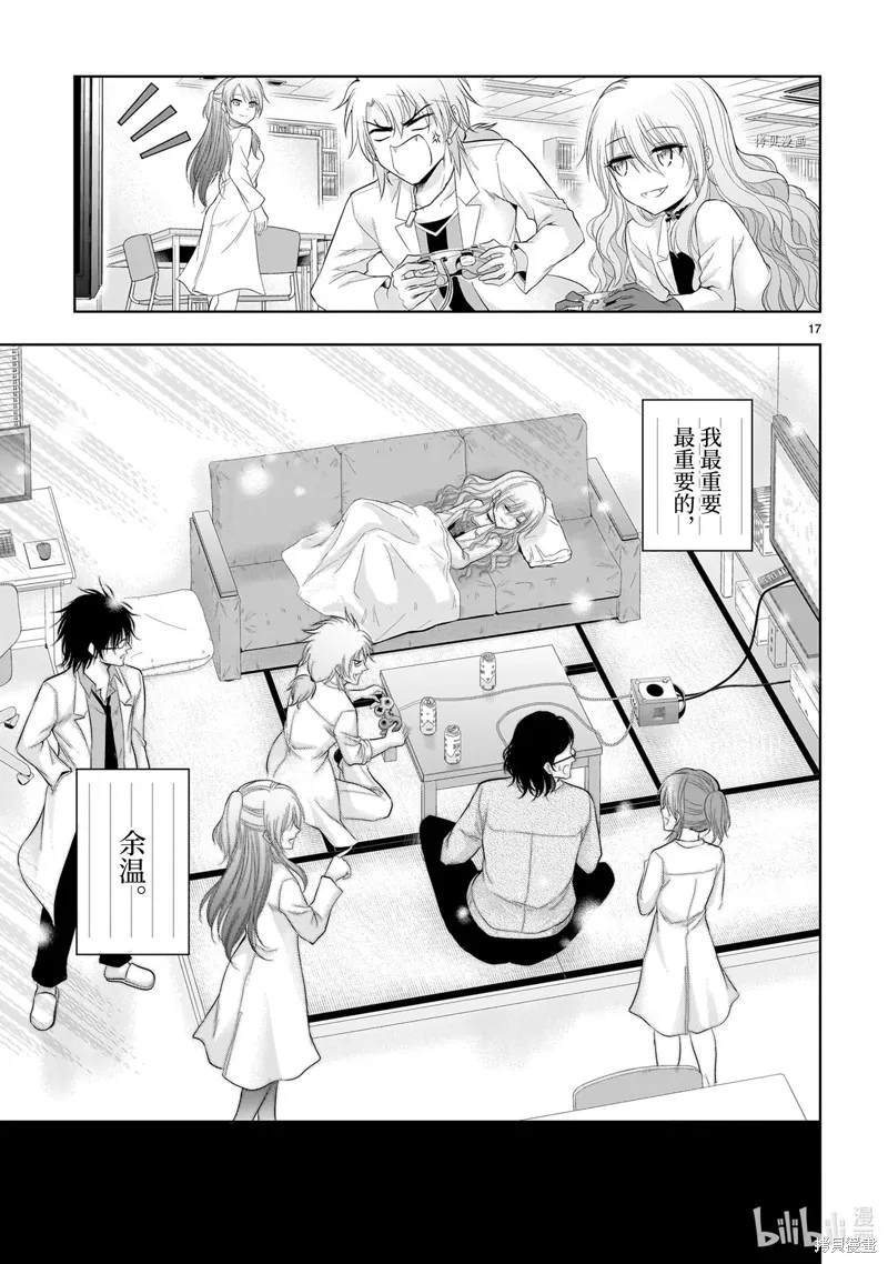 第77话 第17页