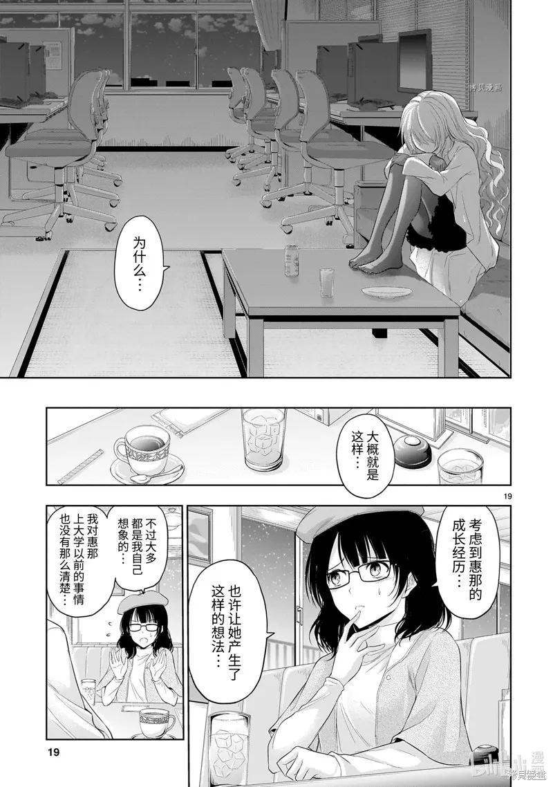 第77话 第19页