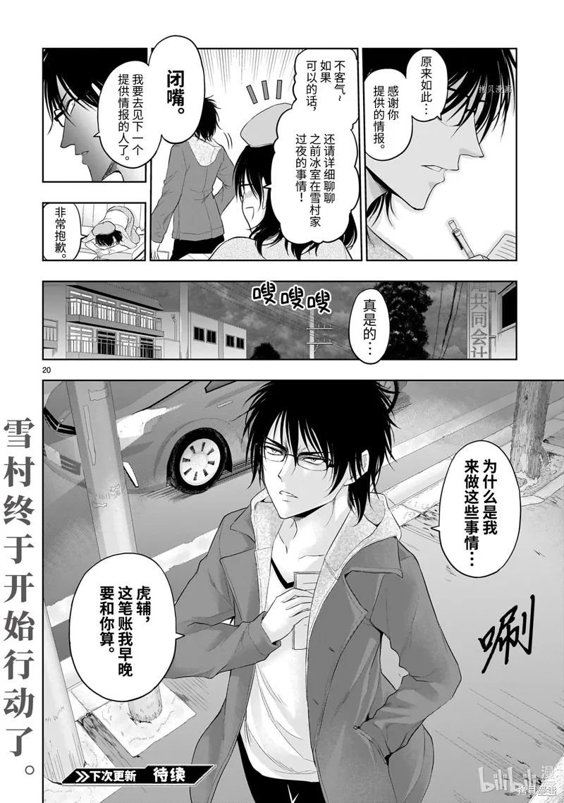 第77话 第20页