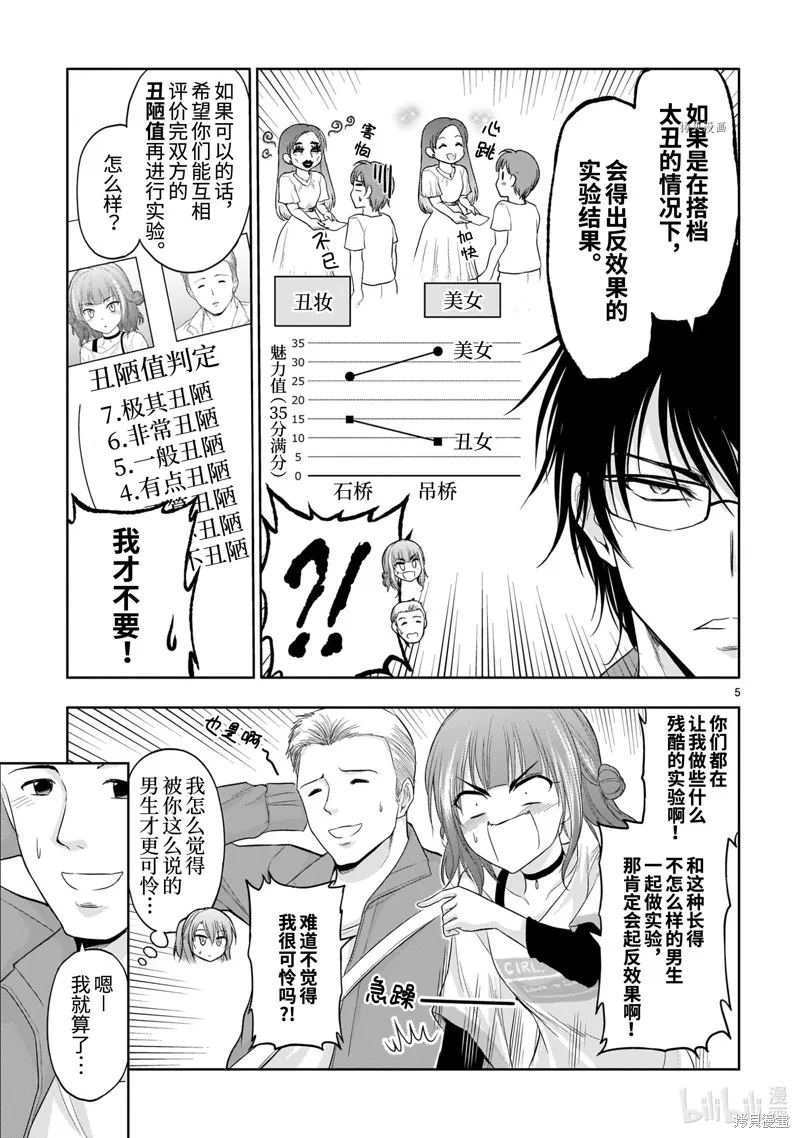 番外36 第5页