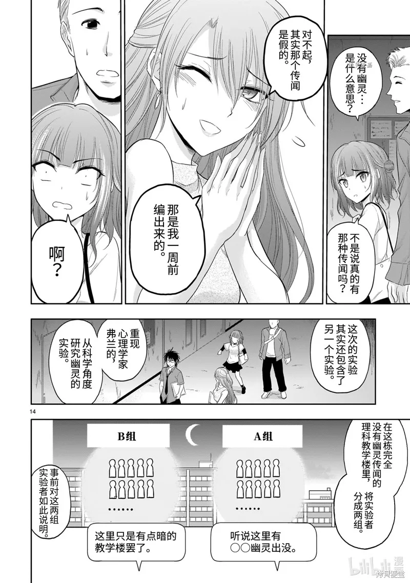 番外36 第14页