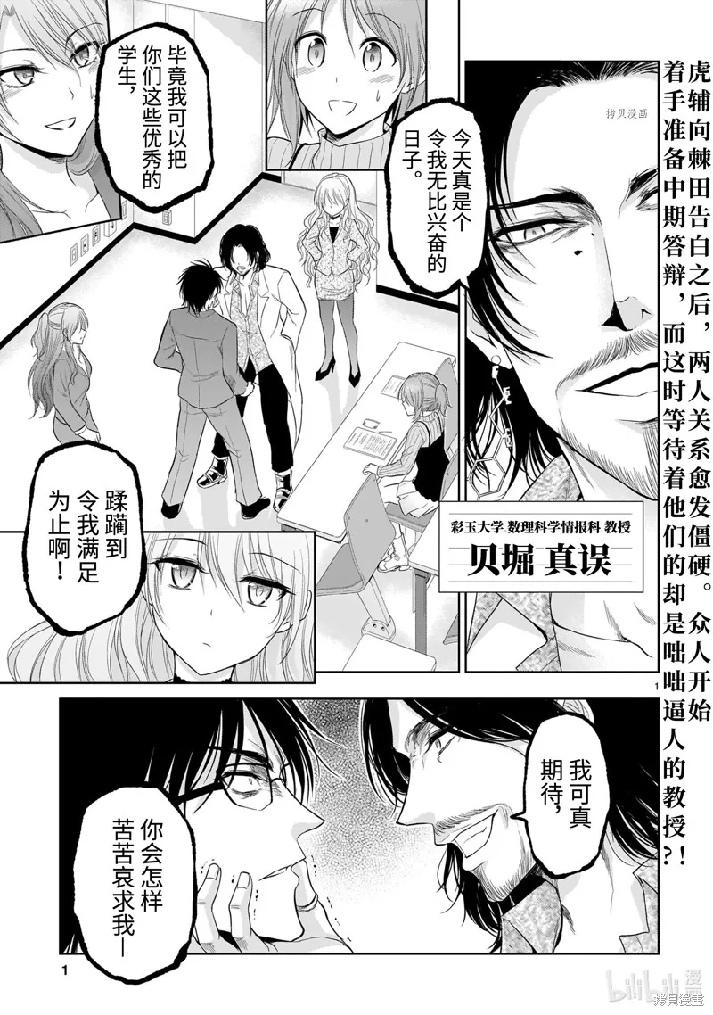 第73话 第1页