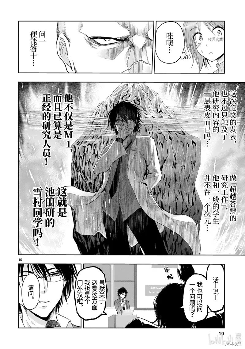 第73话 第10页