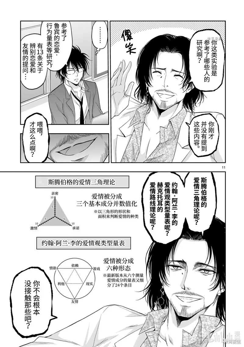 第73话 第11页