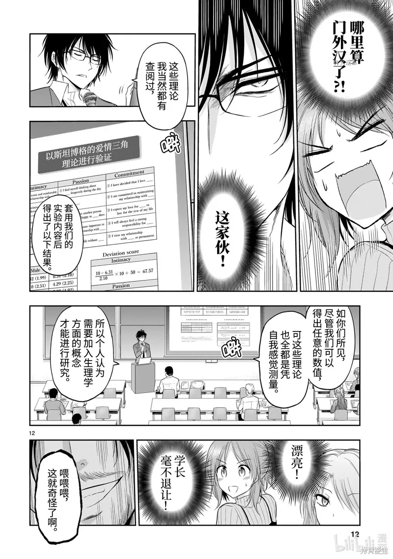 第73话 第12页