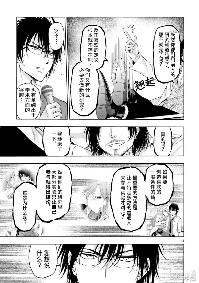 第73话 第13页