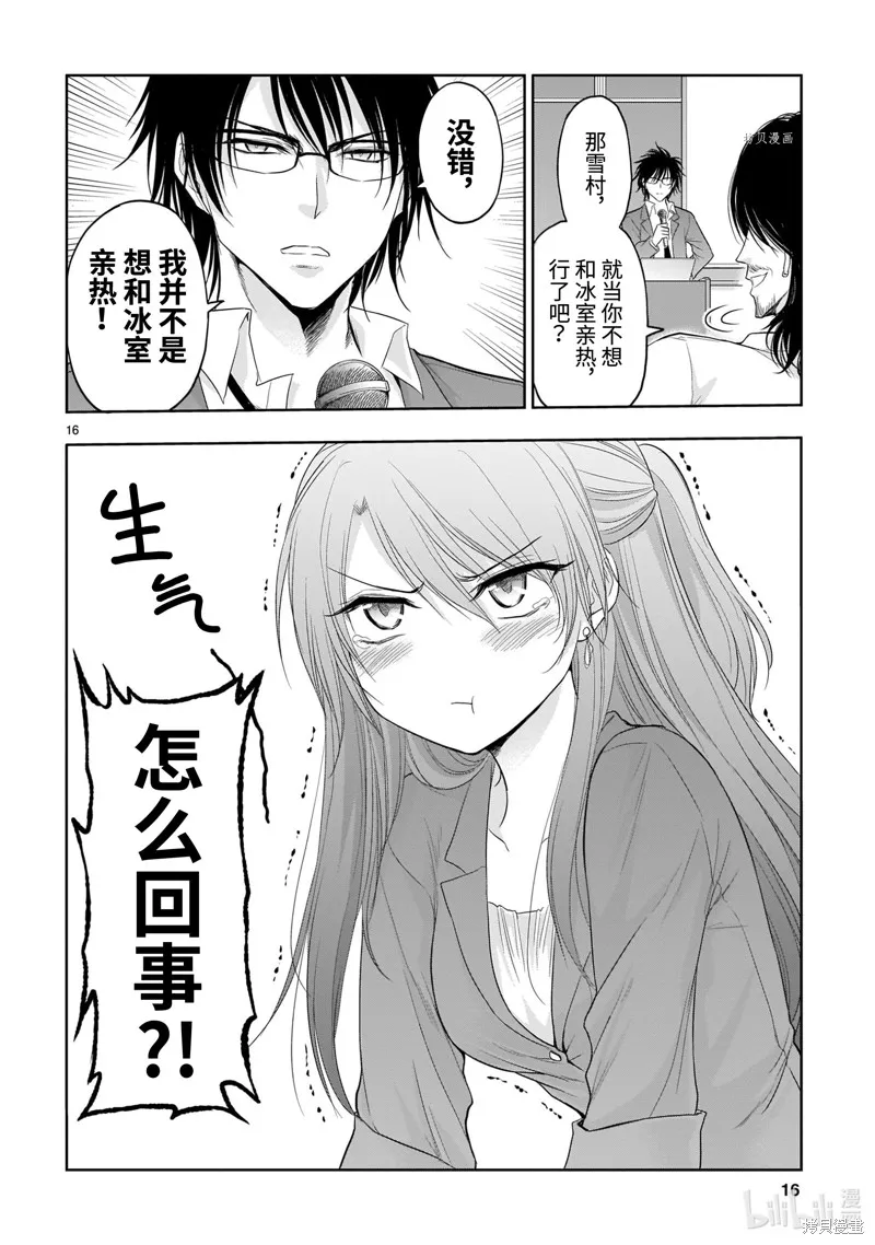 第73话 第16页