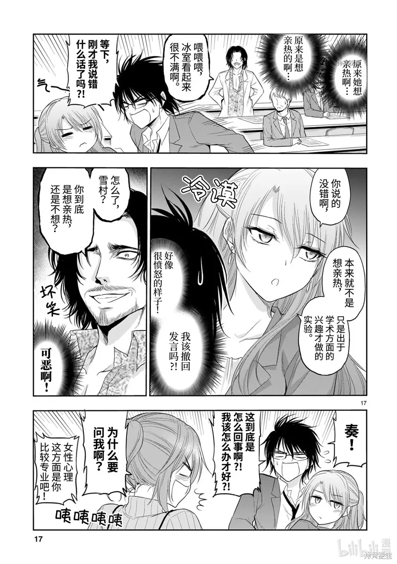 第73话 第17页
