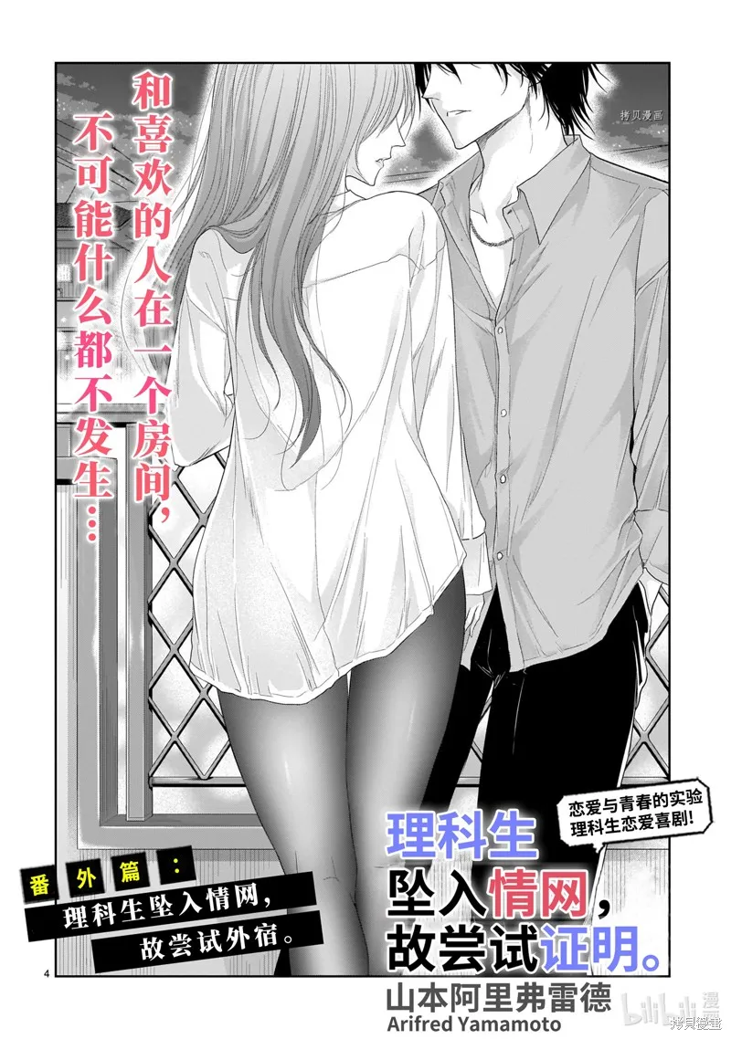 番外35 第4页