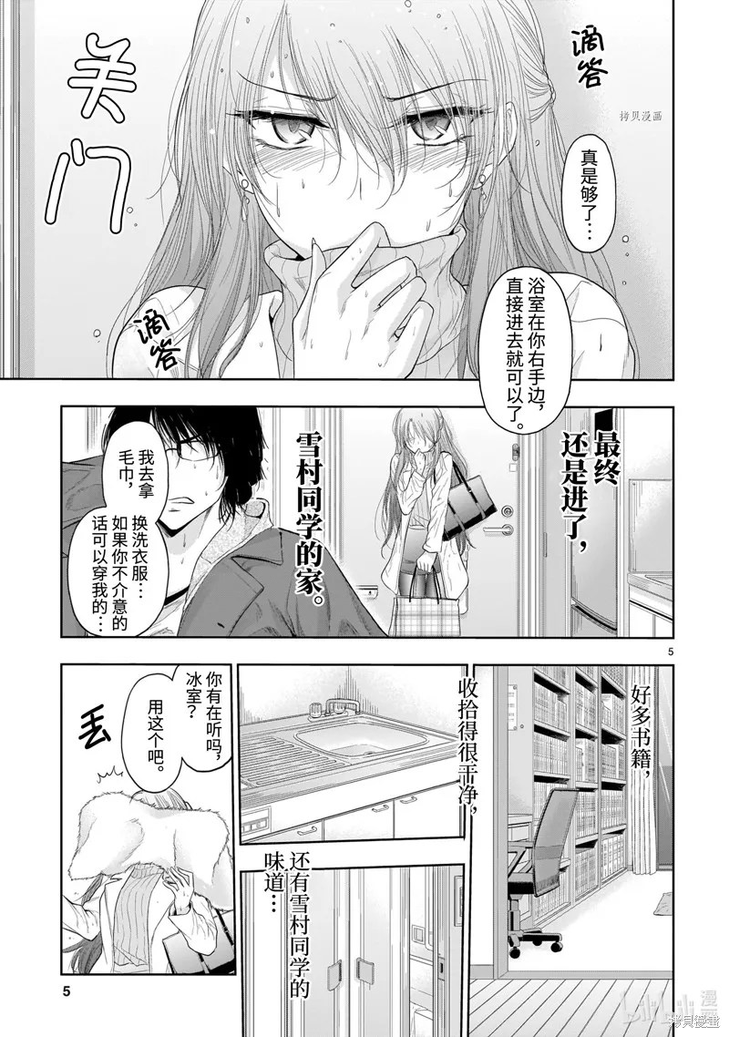 番外35 第5页
