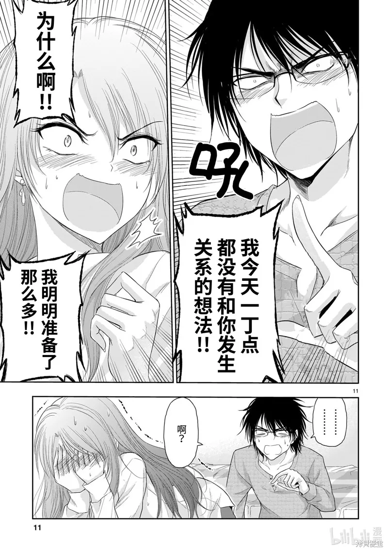 番外35 第11页