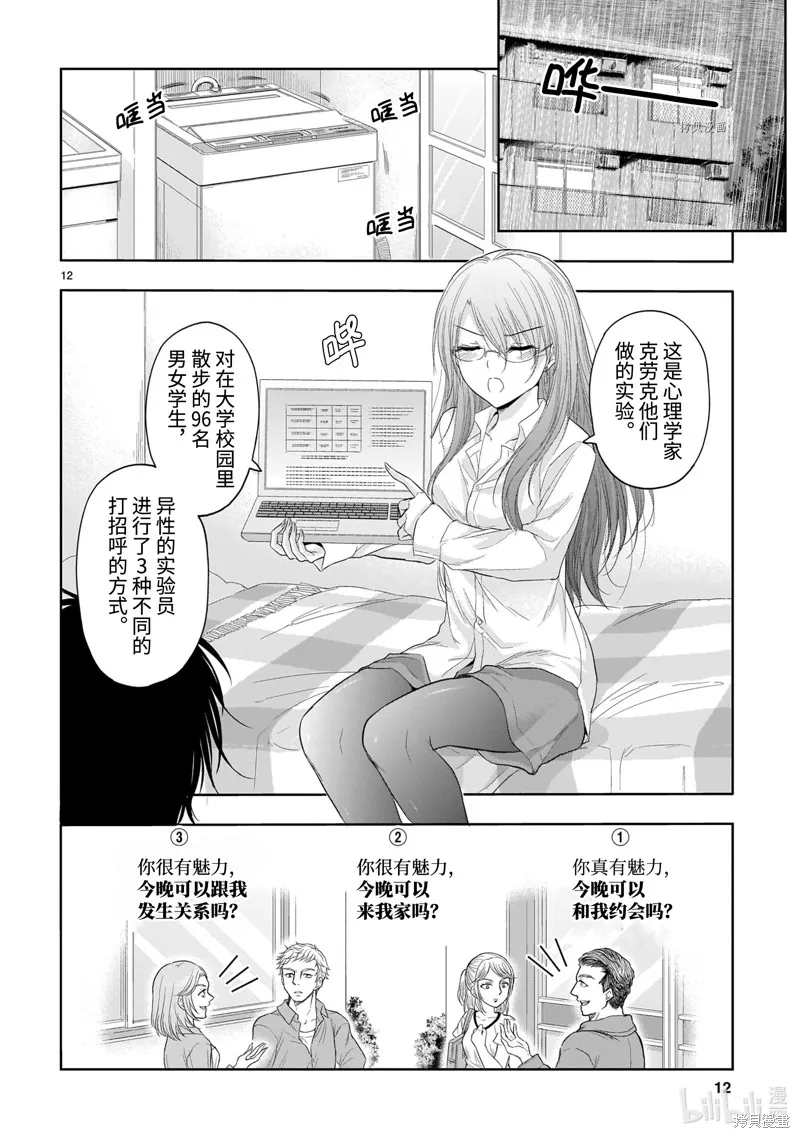 番外35 第12页