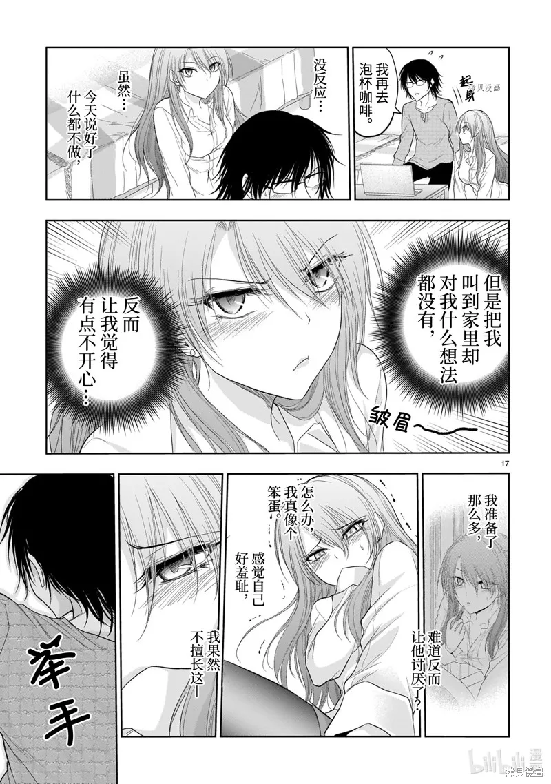 番外35 第17页