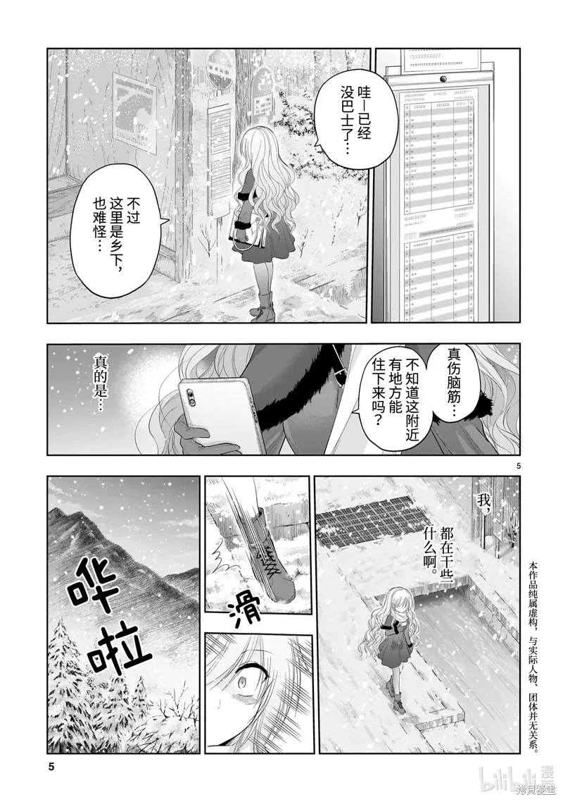 第83话 第5页