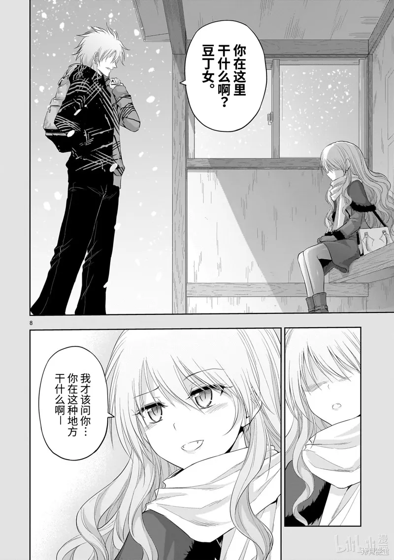 第83话 第8页