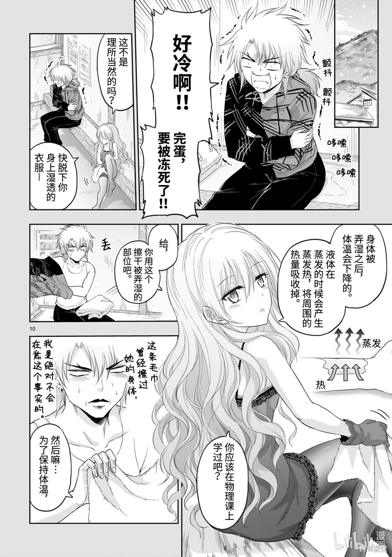 第83话 第10页